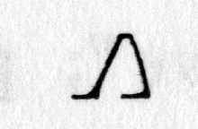 Hieroglyph tagged as: body part,legs,walking