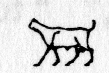 Hieroglyph tagged as: animal,beheaded,decapitated,headless,quadruped,tail