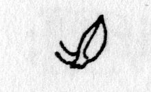 hieroglyph tagged as: animal part, ear