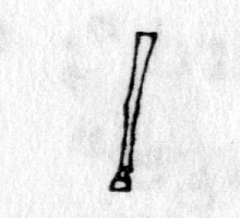 hieroglyph tagged as: animal part, hoof, leg