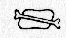 Hieroglyph tagged as: animal part,bone,skin