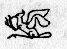 hieroglyph tagged as: abstract, arms, arms extended, bird, crest, tail, weird, wings