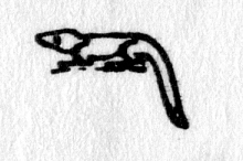 hieroglyph tagged as: alligator, animal, crocodile