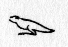hieroglyph tagged as: animal, frog, tadpole