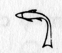 hieroglyph tagged as: animal, fish