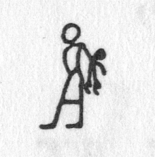 Hieroglyph tagged as: captive,man,person,prisoner,rope,standing,tied up