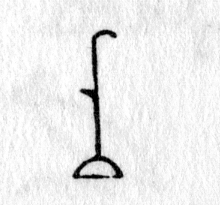 Hieroglyph tagged as: curve,loaf,plant
