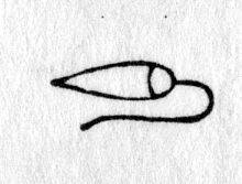 hieroglyph tagged as: bud, lotus, plant