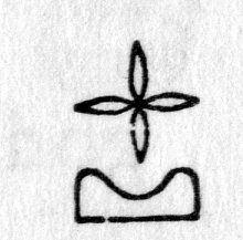 hieroglyph tagged as: blossom, flower, land, petals, plant, star