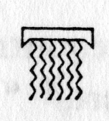Hieroglyph tagged as: abstract,box,heaven,rain,sky,zig zag