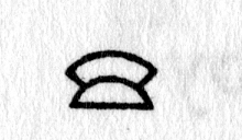 hieroglyph tagged as: abstract, half circle, sun