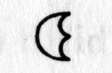 Hieroglyph tagged as: abstract,half circle