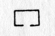 Hieroglyph tagged as: abstract,box,door,gap,house,open box,walls