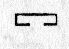 Hieroglyph tagged as: abstract,box,door,gap,house,narrow,open box,walls