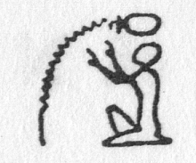 hieroglyph tagged as: arms raised, flowing, jar, kneeling, man, pot, pouring, stream, vase, water, worshipping