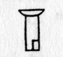 hieroglyph tagged as: abstract, box, boxes, half circle, nephthys