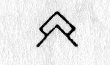 hieroglyph tagged as: abstract, angle, box, diamond, mountain