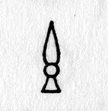 hieroglyph tagged as: abstract, circle, curve, drop, spear, spear head, tear