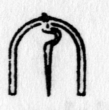 hieroglyph tagged as: abstract, door, half circle, snake