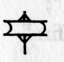hieroglyph tagged as: curve, sail, triangle, vessel