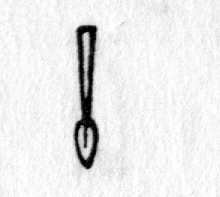 hieroglyph tagged as: animal part, oar, paddle, rudder, tail