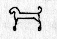 Hieroglyph tagged as: animal,cat,headrest,lion,tail