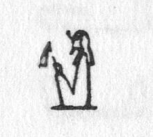 hieroglyph tagged as: collar, crown, flail, headdress, king, man, necklace, person, pharoah, sitting, uraeus, wig
