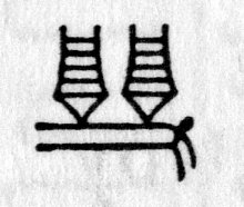 hieroglyph tagged as: abstract, cup, oar, paddle, table