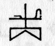 hieroglyph tagged as: abstract, arm, arm extended, body part, box, palm up, straight lines, triangle