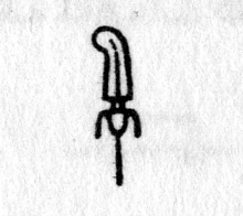 hieroglyph tagged as: fan, feather