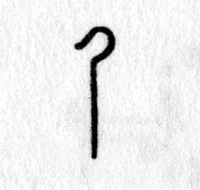 Hieroglyph tagged as: crook,staff