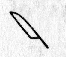 hieroglyph tagged as: knife, weapon