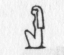 hieroglyph tagged as: person, sitting, woman