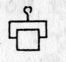 hieroglyph tagged as: abstract, box, boxes, crook