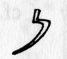 hieroglyph tagged as: scythe, sickle, tool