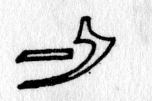 Hieroglyph tagged as: box,land,scythe,sickle,tool