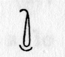 Hieroglyph tagged as: abstract,half circle,line,loop