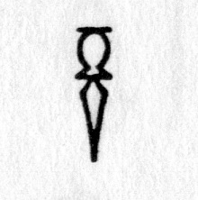 hieroglyph tagged as: abstract, dagger, oval, triangle, weapon