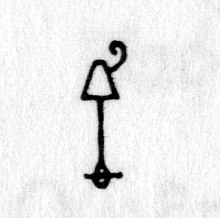 hieroglyph tagged as: abstract, curlicue, lamp shade, oval, straight lines