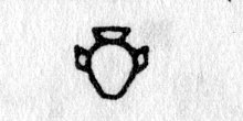 hieroglyph tagged as: jar, pot, vase