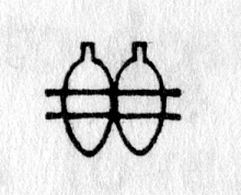 hieroglyph tagged as: jar, pot, rack, vase