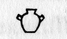 hieroglyph tagged as: jar, jug, pot, vase