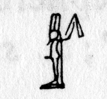hieroglyph tagged as: arm raised, base, god, headdress, man, penis, person, phallus, plinth, standing