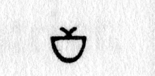 hieroglyph tagged as: abstract, jar, pot
