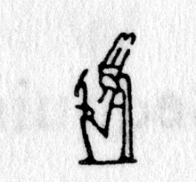 hieroglyph tagged as: god, headdress, man, sitting, staff, was staff