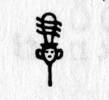 hieroglyph tagged as: body part, cross, ears, face, rattle, sistrum