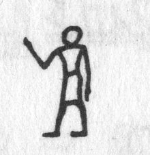 Hieroglyph tagged as: arm,man,person,raised arm,standing