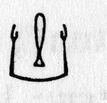 hieroglyph tagged as: abstract, arms, body part, raised arms, twist
