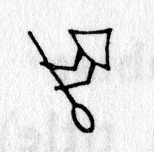hieroglyph tagged as: arms, body part, chest, oar, paddle, paddling, rowing