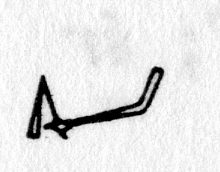 Hieroglyph tagged as: arm,body part,flail,holding